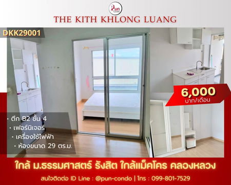 P. ให้เช่าTheKithคลองหลวง คอนโดสวย ใกล้ม.ธรรมศาสตร์🔥