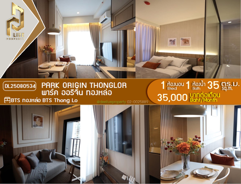 DL25080534 Condo for rent, PARK ORIGIN THONGLOR near BTS Thong Lo, ready to move in, call urgently 0656133286 LineID @534wlwof