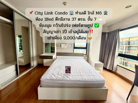 1bed มิลาน ราคาถูกเพียง 9,000 บาท ชั้นเฟอร์ครบ มีเครื่องซักผ้า  คุ้มมาก/มีห้องให้ชมจริง