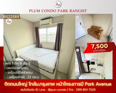   P. พลัมคอนโดพาร์ครังสิตให้เช่า  กั้นห้องนอน ตกแต่งครบ ใกล้ม.กรุงเทพ 🔥