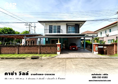 บ้านเดี่ยว ราษฎร์พัฒนา : ขาย บ้านเดี่ยว 2 ชั้น หลังมุม คาซ่า วิลล์ รามคำแหง - วงแหวน