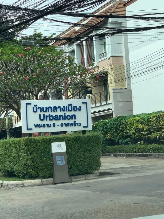 รูป 🏡 ให้เช่าทาวน์โฮม 3 ชั้น หลังมุม โครงการบ้านกลางเมือง เออร์บาเนี่ยน พระราม 9 – ลาดพร้าว - รูปที่ 2/19