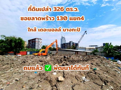 Land for sale Lat Phrao Road : Land for sale in Soi Lat Phrao 130, Intersection 4, near The Mall Bangkapi