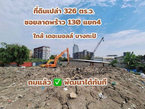 Land for sale in Soi Lat Phrao 130, Intersection 4, near The Mall Bangkapi