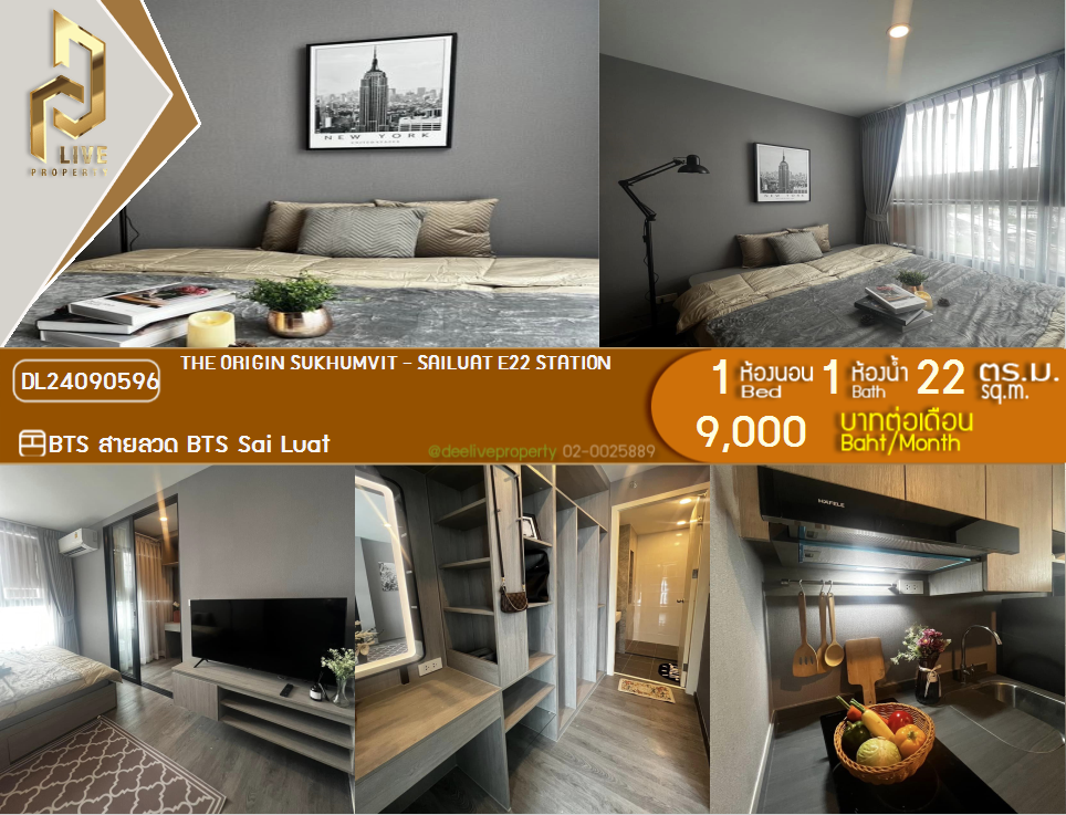picture DL24090596 Condo for rent, THE ORIGIN SUKHUMVIT - SAILUAT E22 STATION near BTS Sai Luat, ready to move in, call urgently 0656133286 LineID @534wlwof - 1/7