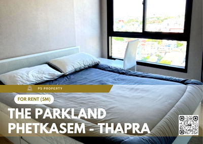 เช่าคอนโด วิทยาลัยเทคโนโลยีพณิชยการราชดำเนิน : ให้เช่า 🔥 The Parkland Phetkasem - Thapra 🔥 เฟอร์นิเจอร์ และ เครื่องใช้ไฟฟ้าครบ ใกล้ MRT ท่าพระ