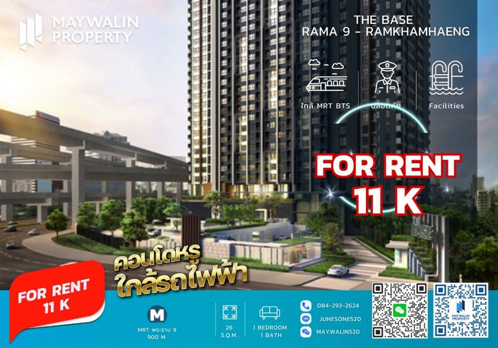 ✅✅✅ ถูกสุดๆ  The Base Rama 9 - Ramkhamhaeng (เดอะ เบส พระราม 9 - รามคำแหง) 1 Bedroom I 30 sqm ราคา 11k ✅🔥🔥🔥 📲 Line ID: 0842932624