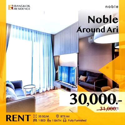 เช่าคอนโด BTS อารีย์ : ว่างแล้ว 💥 Noble Around Ari ห้องสวย&เฟอร์ครบ 🛋️ ใกล้ BTS อารีย์ 