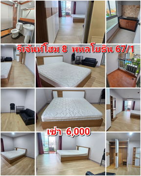 รีเจ้นท์​โฮม8 พหลโยธิน​ 67​ ใกล้​รถไฟฟ้า​บีทีเอส​สถานี​สายหยุด​
