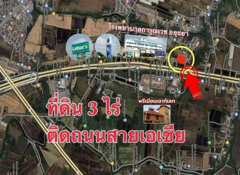 ขายที่ดินติดถนนสายเอเซีย (บางปะอิน–นครสวรรค์) พื้นที่ 3 ไร่ หน้ากว้าง 84 เมตร แปลงสวย ใช้งานง่าย