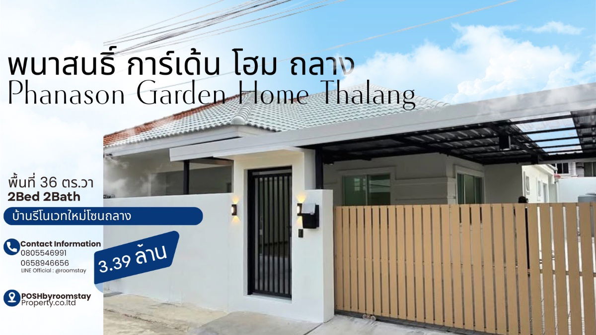 รูป บ้านเดี่ยวทำเลดี ในบรรยากาศเงียบสงบ หมู่บ้านพนาสนธิ์ การ์เด้นท์โฮม ถลาง - รูปที่ 1/14