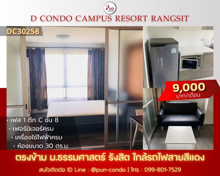 P. dcondocampusรังสิตให้เช่า  คอนโดสวย ทำเลดี ใกล้ม.ธรรมศาสตร์🔥
