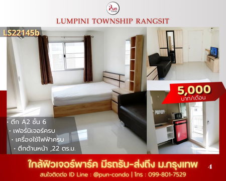 P. ให้เช่าลุมพินีทาวน์ชิปรังสิตคลอง1 ห้องสวย ตกแต่งครบ ใกล้ฟิวเจอร์พาร์ครังสิต🔥
