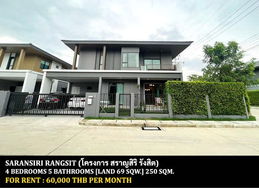 รูป [ให้เช่า] หมู่บ้าน สราญสิริ รังสิต / 4 ห้องนอน 5 ห้องน้ำ / 69 ตรว. 250 ตรม. **60,000** บ้านเดี่ยวหลังมุม ใกล้ห้างฟิวเจอร์และมหาวิทยาลัยรังสิต - รูปที่ 1/15