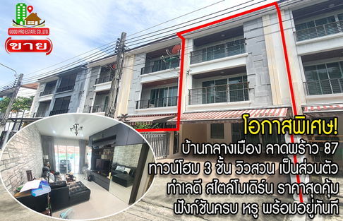 Luxury 3-Storey Townhome, Baan Klang Muang Ladprao 87 – Private Garden View