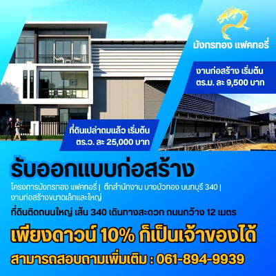 ที่ดิน บางบัวทอง นนทบุรี : จองด่วน ! วันนี้ลดทันที 30 % ที่ดินสวย ที่ดินทำเลดี ทำเลทอง ย่านบางบัวทอง นนทบุรี  โทร. 0618949939 