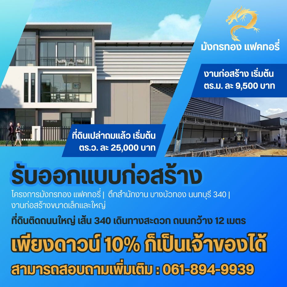 รูป จองด่วน ! วันนี้ลดทันที 30 % ที่ดินสวย ที่ดินทำเลดี ทำเลทอง ย่านบางบัวทอง นนทบุรี  โทร. 0618949939  - รูปที่ 1/1