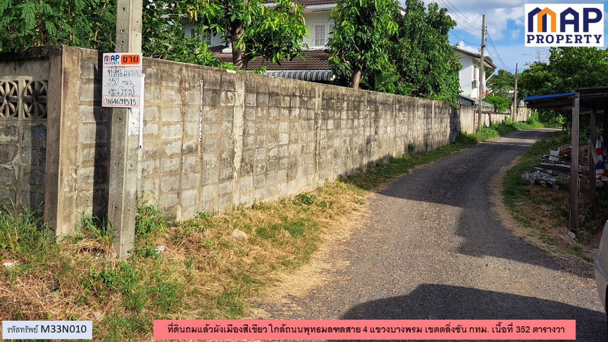 รูป ที่ดินใกล้พุทธมณฑล 352 ตารางวา ถมแล้ว ผังเมืองสีเขียว - รูปที่ 6/10
