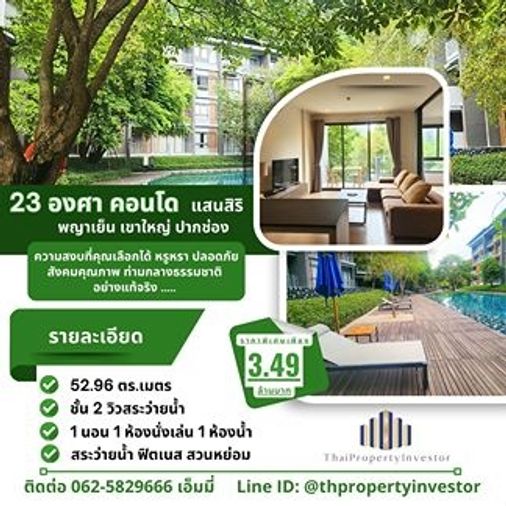 " ขายคอนโดเขาใหญ่ Sansiri | 23 Degrees Khaoyai  1 ห้องนอน วิวสระ พร้อมอยู่ | เหมาะพักผ่อน 