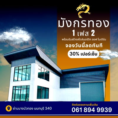 ที่ดิน บางบัวทอง นนทบุรี : จองด่วน ! วันนี้ลดทันที 30 % ที่ดินสวย ที่ดินทำเลดี ที่ดินทำเลทอง ย่านบางบัวทอง นนทบุรี ถนนเส้น 340