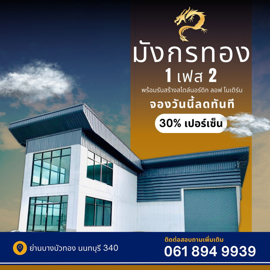 รูป จองด่วน ! วันนี้ลดทันที 30 % ที่ดินสวย ที่ดินทำเลดี ที่ดินทำเลทอง ย่านบางบัวทอง นนทบุรี ถนนเส้น 340 - รูปที่ 1/1