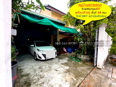 บ้านเดี่ยว ถนนบางบอน 4 : ขายบ้านเดี่ยว 2 ชั้น ซอยเพชรเกษม69 หมู่บ้านศุภวรรณ1