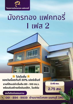 Land for sale, already filled in, ready to build a new warehouse, factory, office, Bang Bua Thong area, Nonthaburi, Road 340.