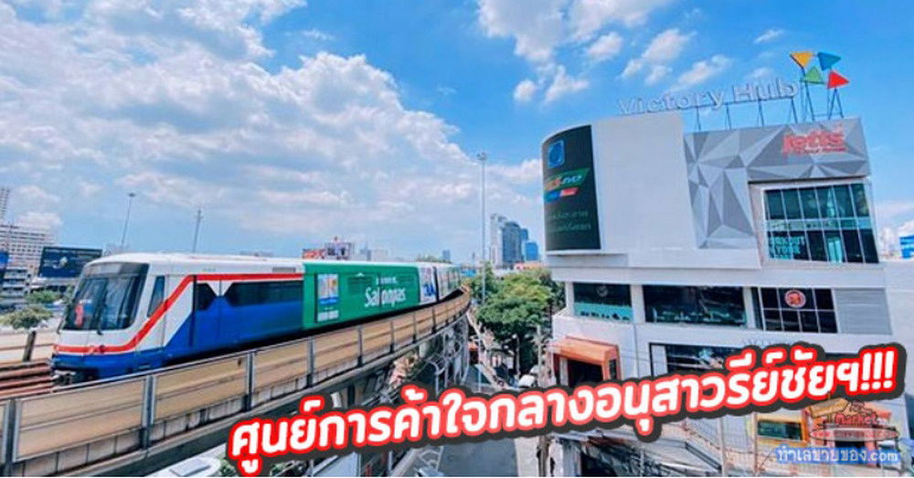 รูป Call : 095-534-8955 ให้เช่า พื้นที่ร้านค้า 2 ตร.ม ติดถนนใหญ่ หน้าศูนย์การค้า Victory Hub ใจกลางอนุสาวรีย์ชัย - รูปที่ 8/10