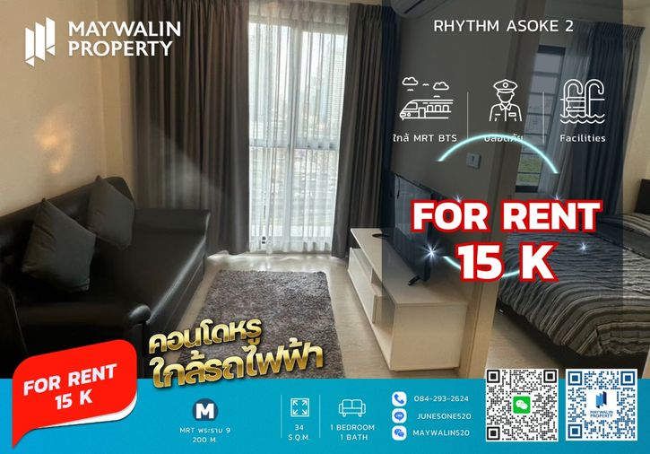 ให้เช่า Rhythm Asoke II | 1 ห้องนอน ขนาด 34 ตร.ม. 🚄 ใกล้ MRT พระราม 9 เพียง 3 นาที 💰15,000 บาท 📲 Line ID: Junesone520/0842932624