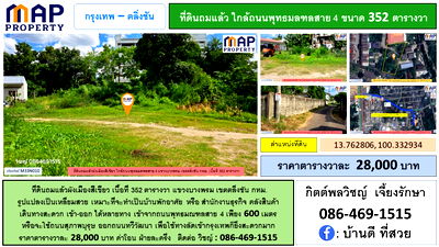 Land for sale Bangkokthonburi University : Land near Phutthamonthon, 352 square wah, filled, green city plan
