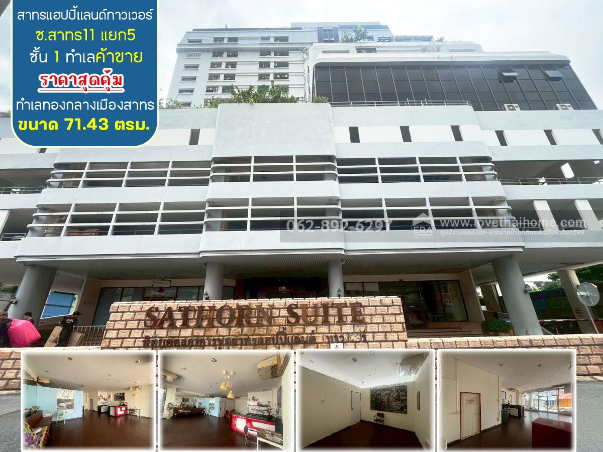 picture Condo for sale, Sathorn Happyland Tower, St. Louis, size 71.43 sq m.,  1st floor, prime location in the heart of Sathorn, great value, - 1/13