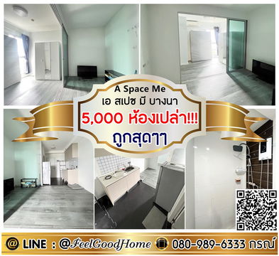 ***ให้เช่า A Space Me บางนา (5,000/ด.ห้องเปล่า!!! + ถูกสุดๆๆ) LINE : @Feelgoodhome (มี@หน้า)