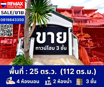 ทาวน์โฮม นครปฐม :  ทาวน์โฮม 3 ชั้น สภาพดี พร้อมเข้าอยู่ ราคาถูกกว่าราคาประเมิน! ถูกที่สุดในย่านนี้! 