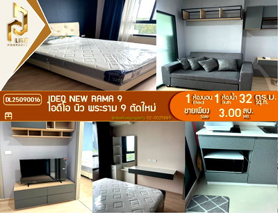 ขายคอนโด : DL25090016 ขาย คอนโดมิเนี่ยม ไอดีโอ นิว พระราม 9 ( IDEO NEW RAMA 9  ) พร้อมเข้าอยู่ โทรด่วน 0638692663 LineID@655ebbvc