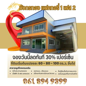 Land for sale, already filled in, ready to build a new warehouse, factory, office, Bang Bua Thong area, Nonthaburi, Road 340.