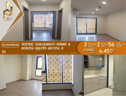 DL25090032 ขาย คอนโดมิเนี่ยม เเอสปาย สุขุมวิท - พระราม4 (Aspire Sukhumvit - Rama4) พร้อมเข้าอยู่ โทรด่วน 0638692663 LineID@655ebbvc