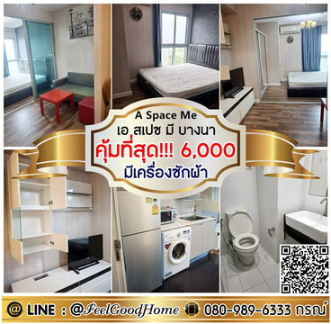 ***ให้เช่า A Space Me บางนา (คุ้มที่สุด!!!6000/ด. + มีเครื่องซักผ้า!!!) LINE : @Feelgoodhome (มี@หน้า)