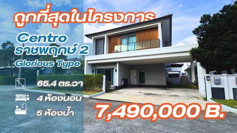 ราคาถูกสุดๆ บ้านไซส์ใหญ่สุด หลังมุม ไม่มีเครดิตก็ซื้อได้ ใกล้ รฟฟ เพียง 5 นาที