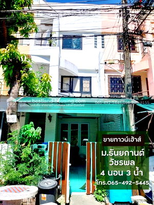 ทาวน์โฮม รร.แย้มจาดวิชชานุสรณ์  : ขายถูก ทาวน์เฮ้าส์ 3 ชั้น 17 ตรว. ม.ธันยกานต์ วัชรพล ใกล้ถนนเทพรักษ์ เพียง 170 เมตร 1.75ล.!!!