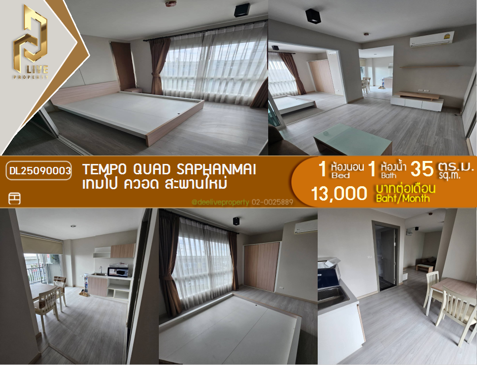 รูป DL25090003 ให้เช่าคอนโด เทมโป ควอด สะพานใหม่ (Tempo Quad Saphanmai) ใกล้ MRT สายหยุด พร้อมเข้าอยู่ โทรด่วน 0638692663 LineID @534wlwof - รูปที่ 1/9