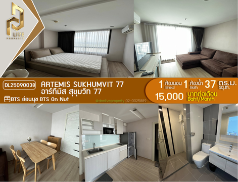 DL25090038 Condo for rent, Artemis Sukhumvit 77 near BTS On Nut, ready to move in, call urgently 0656133286 LineID @655ebbvc