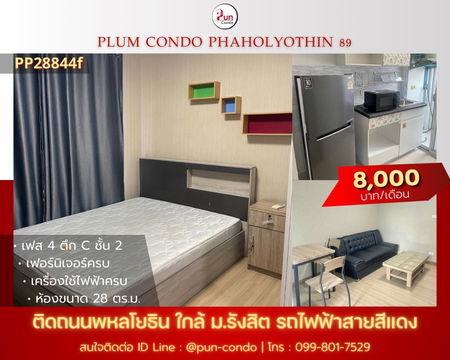 P. PlumCondo89ให้เช่า คอนโดสวย ตกแต่งครบ ใกล้ม.รังสิต  🔥