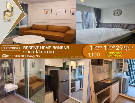 DL25090029 ให้เช่าคอนโด รีเจ้นท์ โฮม บางนา (Regent home bangna) ใกล้ BTS บางนา พร้อมเข้าอยู่ โทรด่วน 0638692663 LineID @655ebbvc
