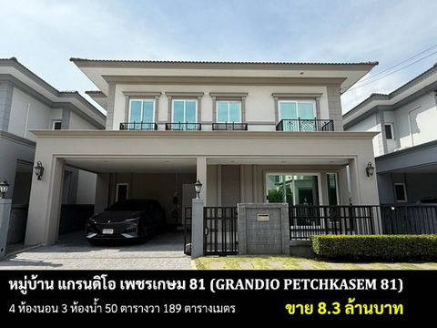 FOR SELL GRANDIO PETCHKASEM 81 / 4 bedrooms 3 bathrooms / 50 Sqw. 189 Sqm. **8.3 MB** Luxurious house with partly furnished. CLOSE TO THE MALL BANGKAE