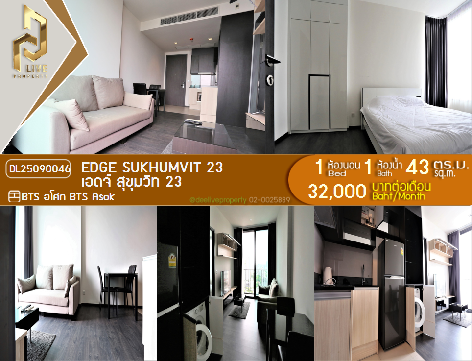 รูป DL25090046 ให้เช่าคอนโด เอดจ์ สุขุมวิท 23 (Edge Sukhumvit 23) ใกล้ BTS อโศก พร้อมเข้าอยู่ โทรด่วน 0638692663 LineID @655ebbvc - รูปที่ 1/11