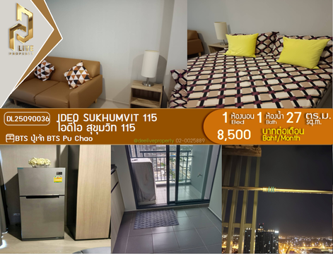 DL25090036 ให้เช่าคอนโด ไอดีโอ สุขุมวิท 115 (IDEO Sukhumvit 115 ) ใกล้ BTS ปู่เจ้า พร้อมเข้าอยู่ โทรด่วน 0638692663 LineID @534wlwof