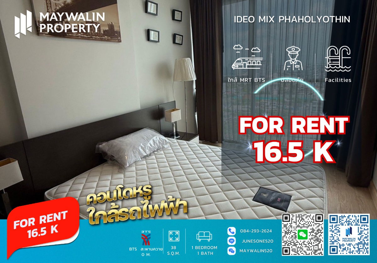 รูป ✅✅✅ ถูกสุดๆ คอนโดให้เช่า  IDEO Mix Phaholyothin I 1 Bedroom I 38 sq.m I ราคา 16,500 บาท ✅🔥🔥🔥 📲 Line ID: 0842932624/Junesone520  - รูปที่ 1/5