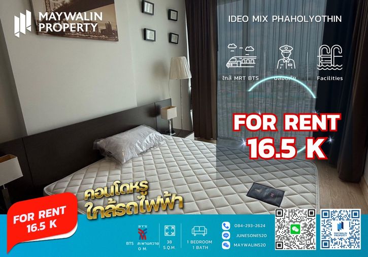 ✅✅✅ ถูกสุดๆ คอนโดให้เช่า  IDEO Mix Phaholyothin I 1 Bedroom I 38 sq.m I ราคา 16,500 บาท ✅🔥🔥🔥 📲 Line ID: 0842932624/Junesone520 