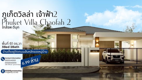 Phuket Villa Chaofa 2 | Prime Location in Phuket Town