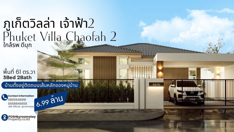 Houses for sale : Phuket Villa Chaofa 2 | Prime Location in Phuket Town